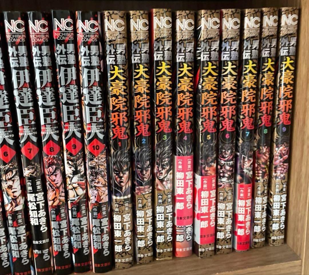 魁 男塾 他 宮下あきら 漫画 100冊 暁 男塾 天下無双 極 男塾 死天王