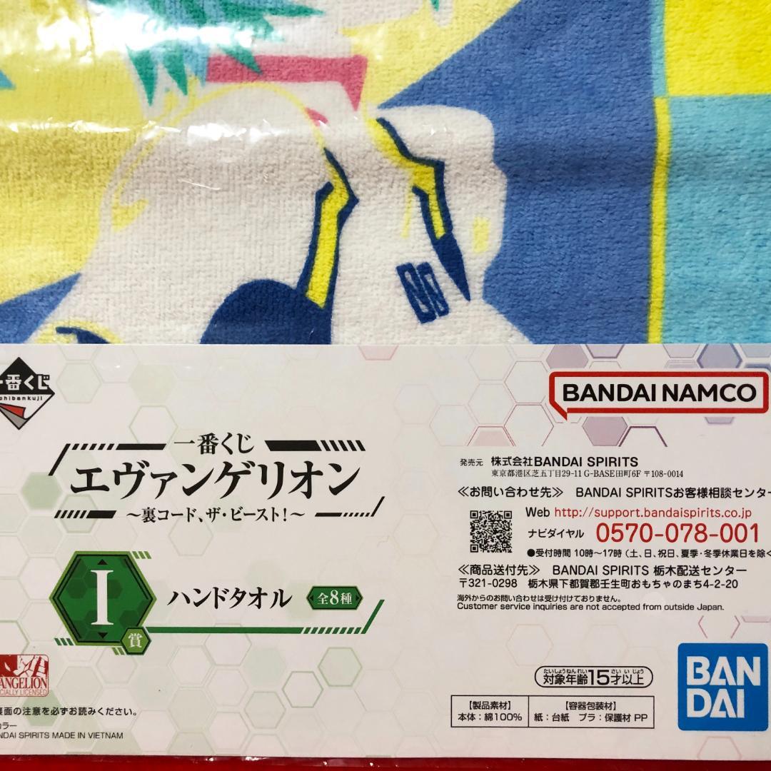 【ご希望の際1600円に変更】エヴァンゲリオンタオル9点／マリ・綾波・アスカ等