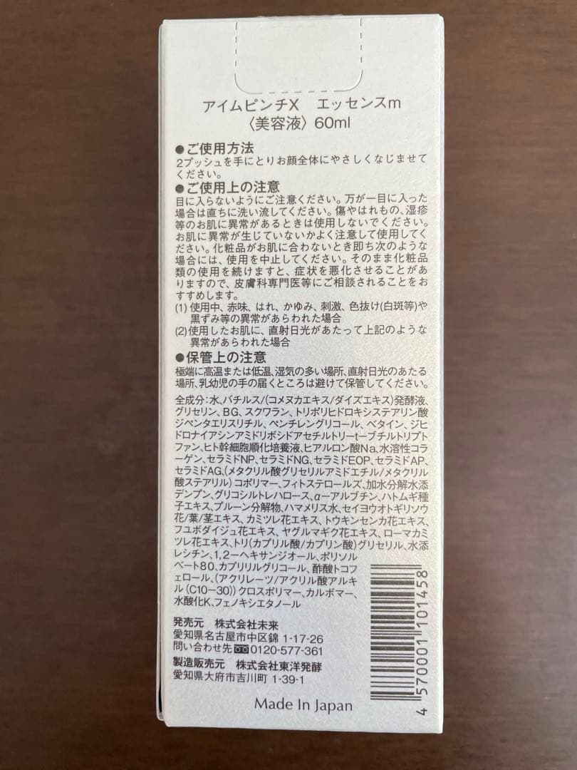 I'm PINCH X エッセンス 30ml