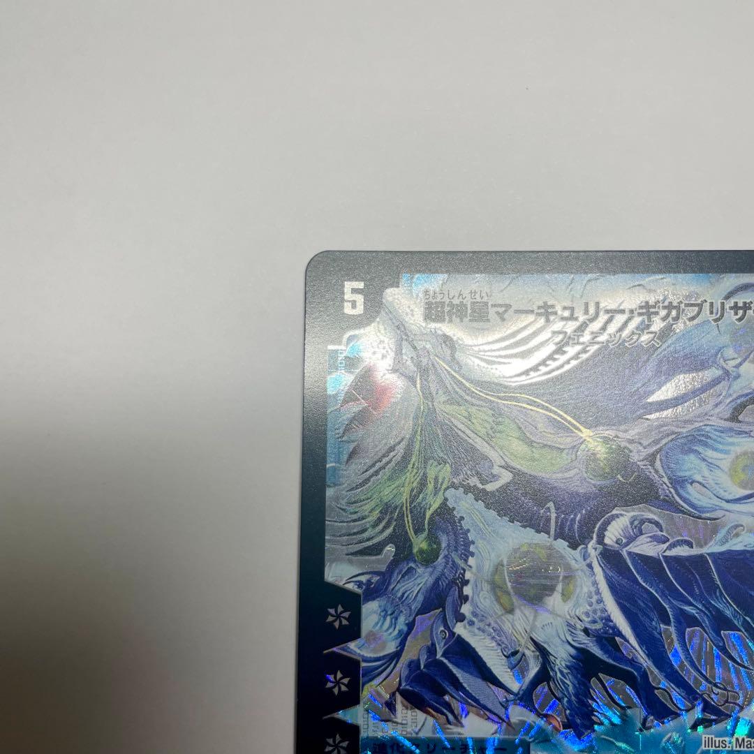 ワンオーナー　超神星マーキュリーギガブリザード　初期　815