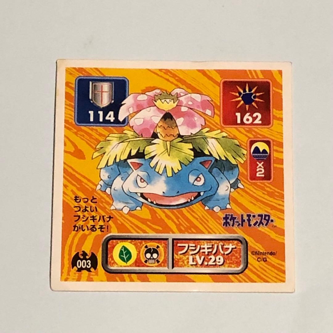 ポケモン最強シール列伝 フシギダネ フシギソウ フシギバナ - メルカリ