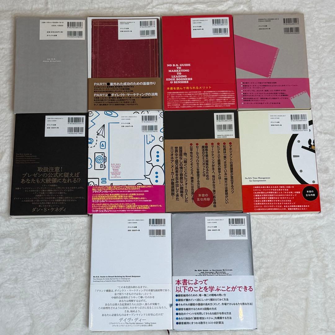 10冊セット】ダン・S・ケネディ著書ビジネス本