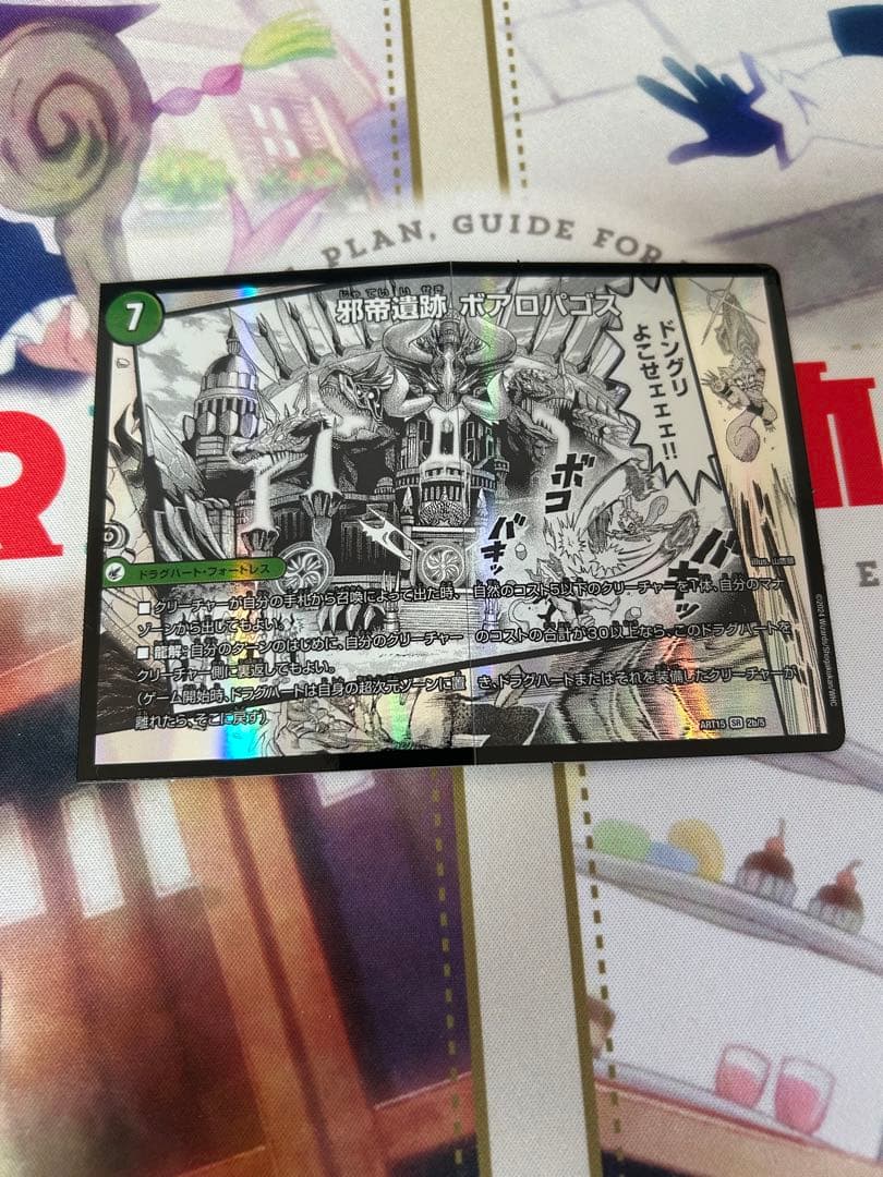 邪帝斧ボアロアックス 神アート - デュエルマスターズヴィンテージ