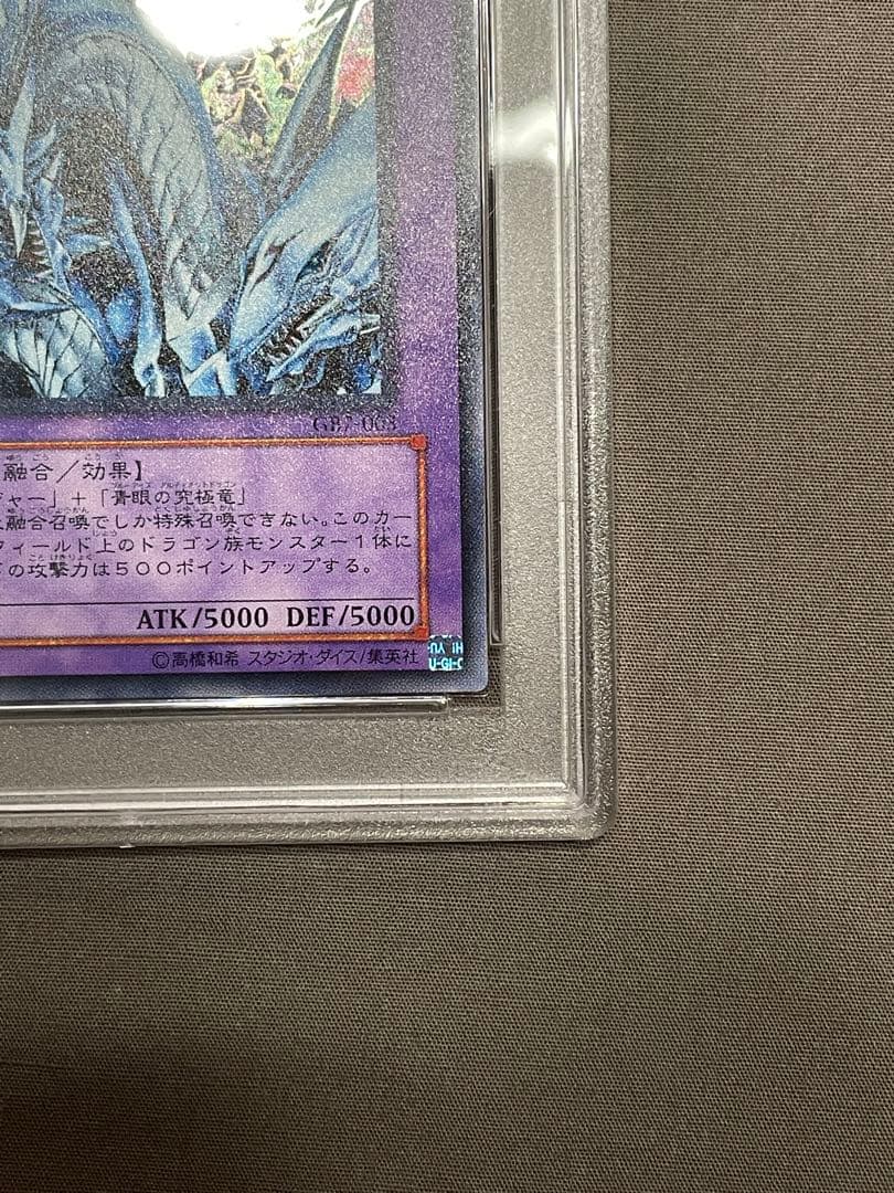 究極竜騎士 ウルトラ レア PSA10 マスターオブドラゴンナイト