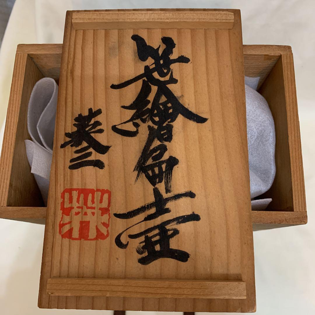 アンティーク骨董古伊万里染付こんにゃく印判桐文様桐蕎麦猪口銀継