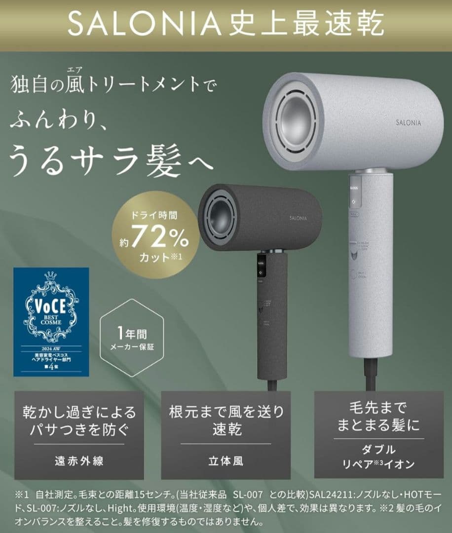 最上位モデル SALONIA ブラック ヘアドライヤー 速乾 うるおい