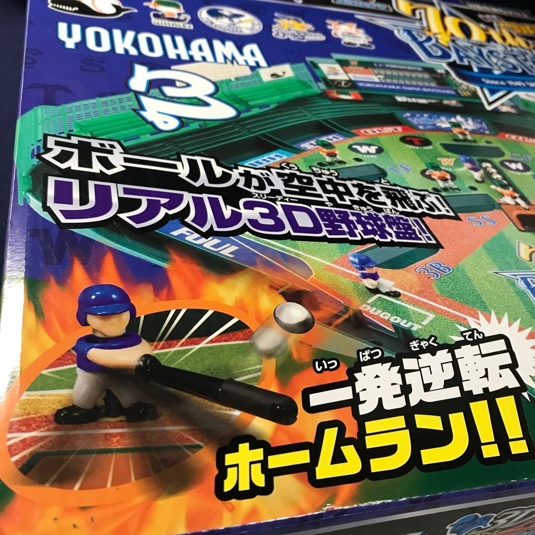 横浜DeNAベイスターズ 70年記念 野球盤 3Dエース スタンダード　ハマスタ