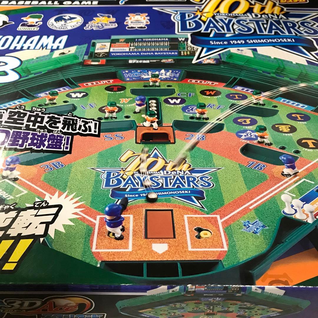 横浜DeNAベイスターズ 70年記念 野球盤 3Dエース スタンダード　ハマスタ