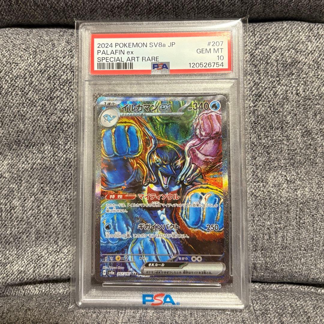 【PSA10】 イルカマンex sar