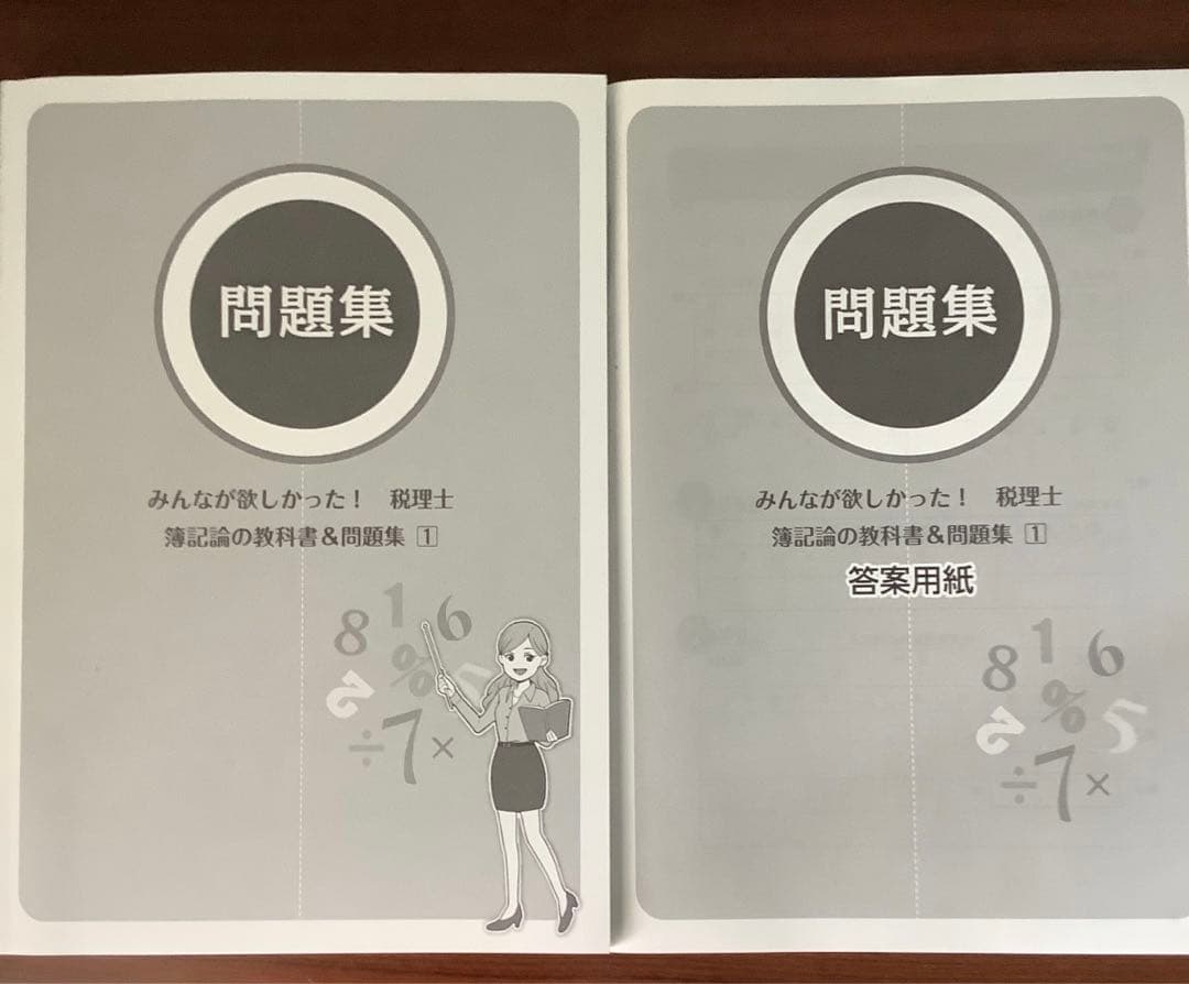 2024年度版 みんなが欲しかった!税理士 簿記論の教科書&問題集 1 損益