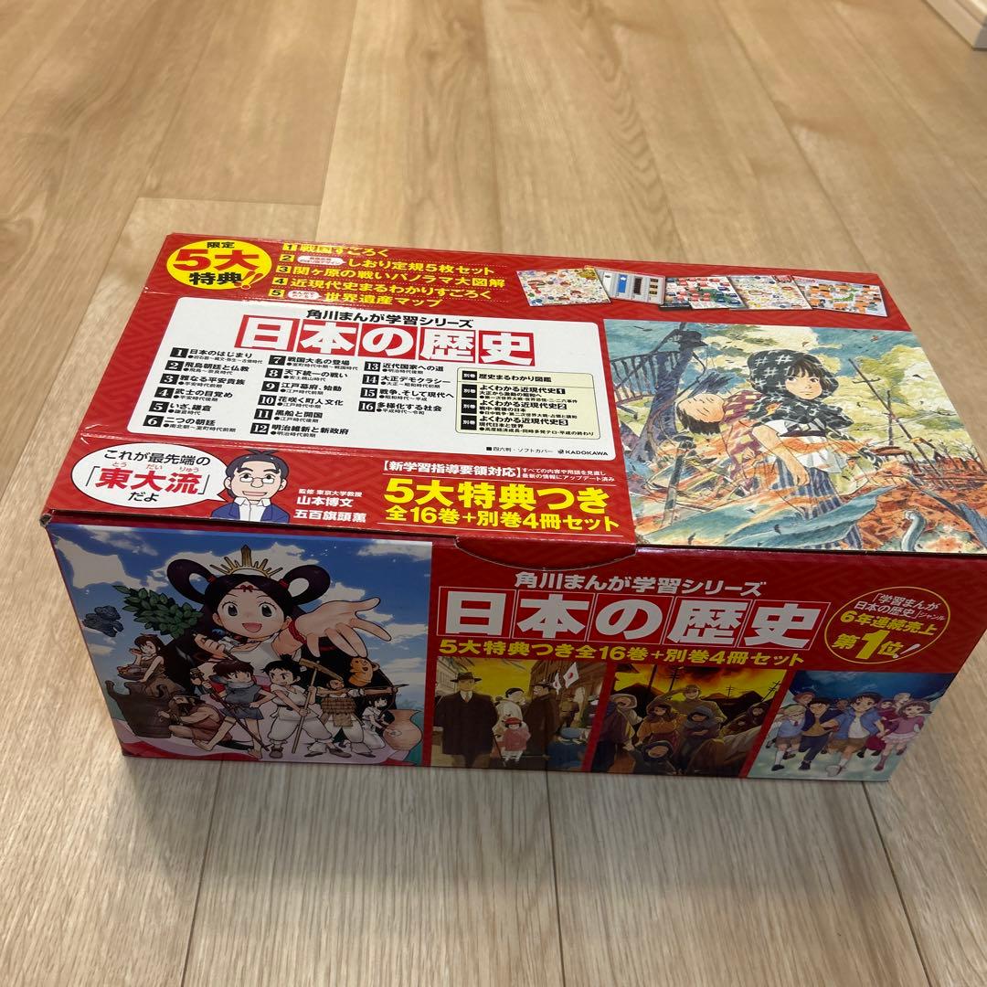 KADOKAWA 角川まんが学習シリーズ 日本の歴史 全16巻+別巻5冊定番