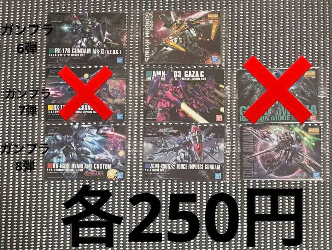 ガンダム ウエハース・シール・イタジャガ等150枚まとめ売り・バラ売り