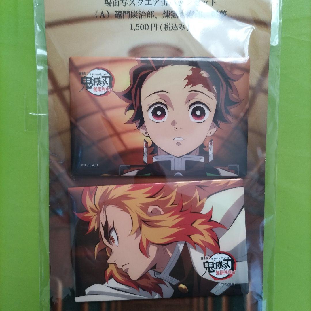 劇場版鬼滅の刃 場面写スクエア缶バッジセット - メルカリ