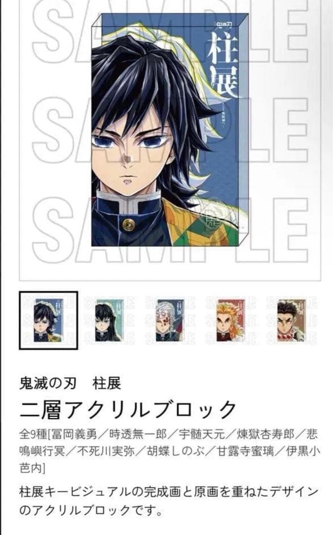 鬼滅の刃 冨岡義勇 柱展 二層アクリルブロック アクスタ アクリルスタンド