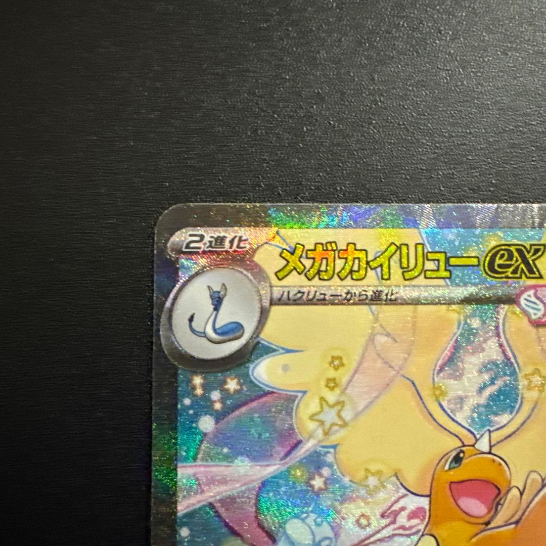 メガカイリューex sar 246/193 SAR メガドリーム