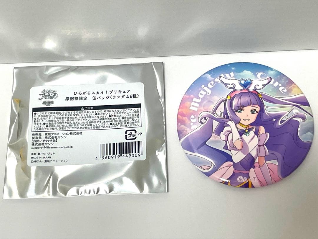 ひろがるスカイ！プリキュア感謝祭 缶バッジ キュアマジェスティ