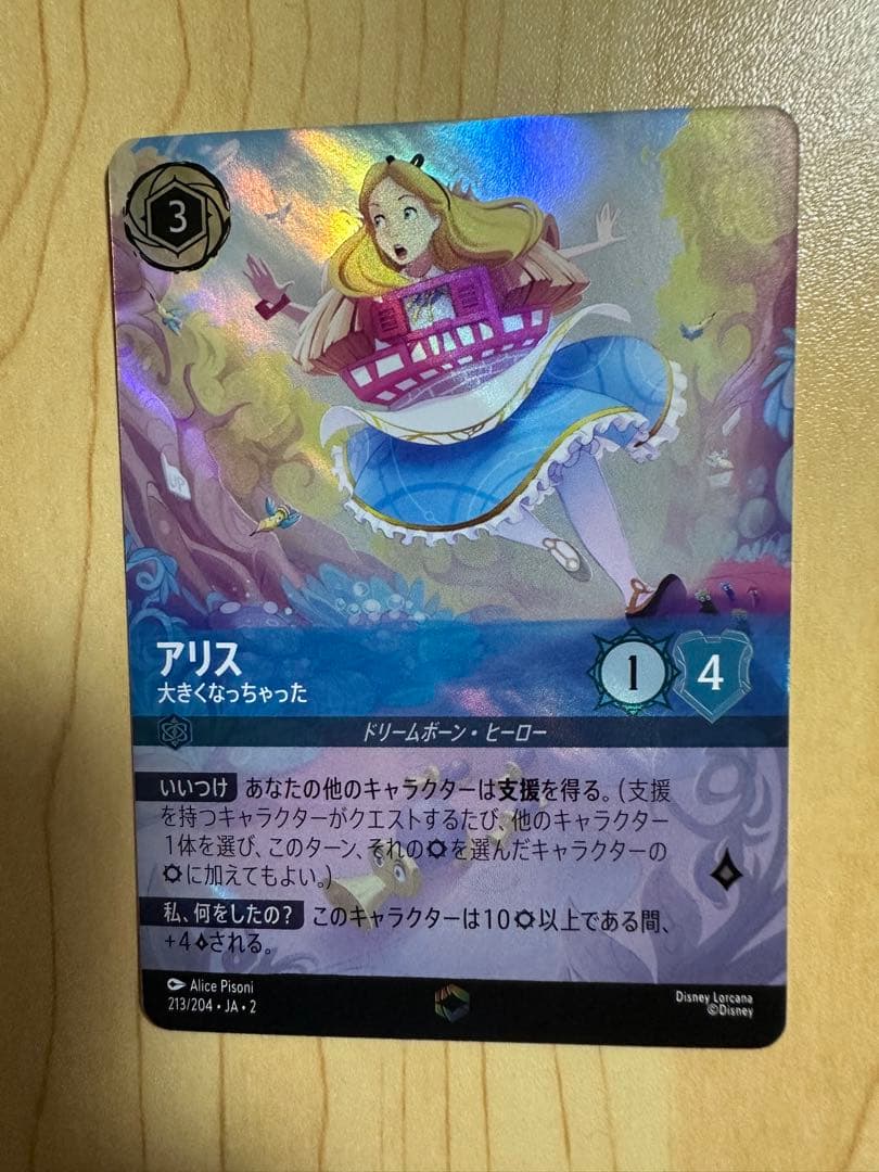 ディズニーロルカナ第2弾 エンチャンテッド アリス 大きくなっちゃった