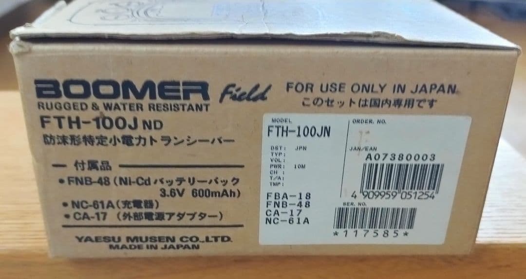 美品】トランシーバー BOOMER FTH-100J トランシーバー