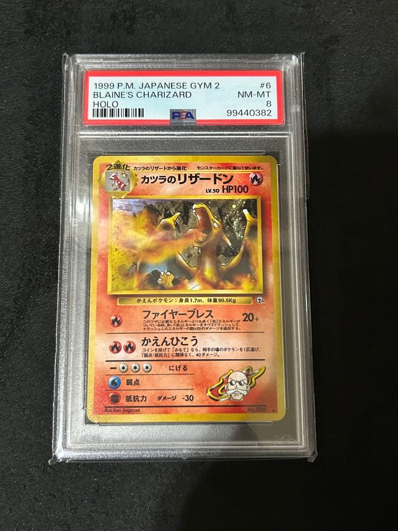 ポケモン旧裏カツラのリザードン渦巻きホロno 006 PSA8