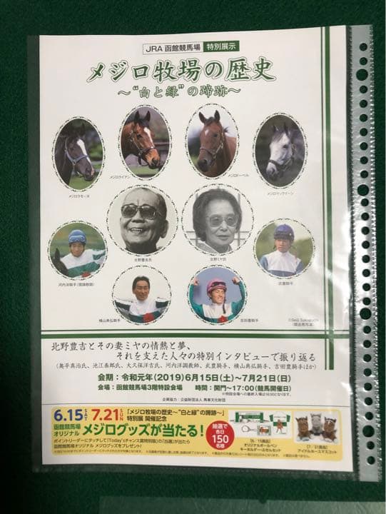 激レア メジロマックイーン メジロライアン メジロドーベル コンプリートセット