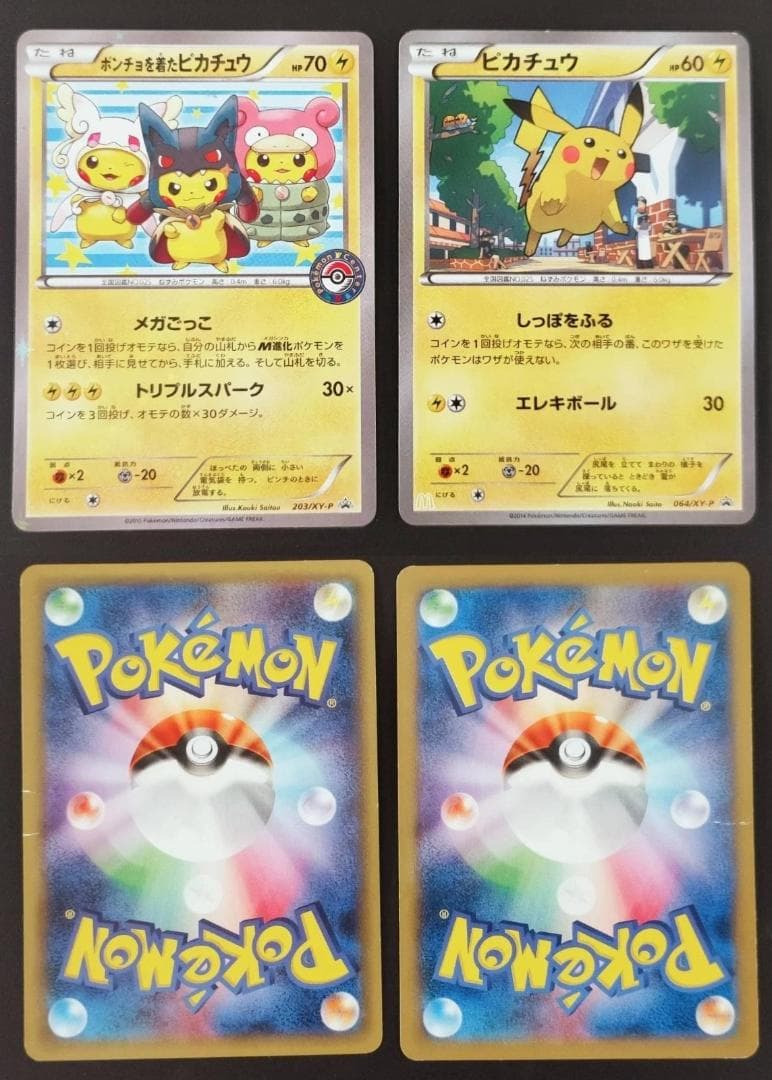 ポケカ　おまとめ　６枚　プロモ　旧裏　なみのりピカチュウ　 そらをとぶ