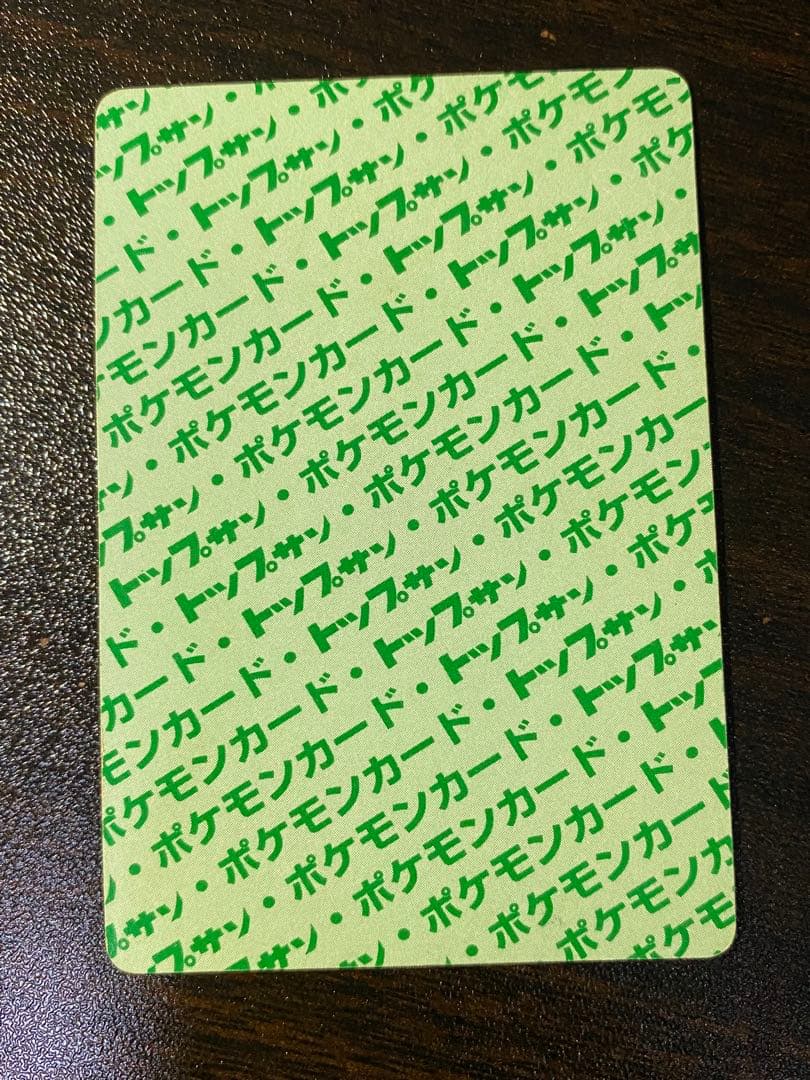 NO.025　ピカチュウ　裏緑　トップサン　トップガム　ポケモンカード 希少品