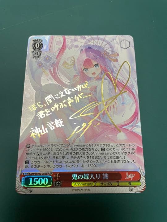 ヴァイスシュヴァルツ Key all star 鬼の嫁入り 識 SP