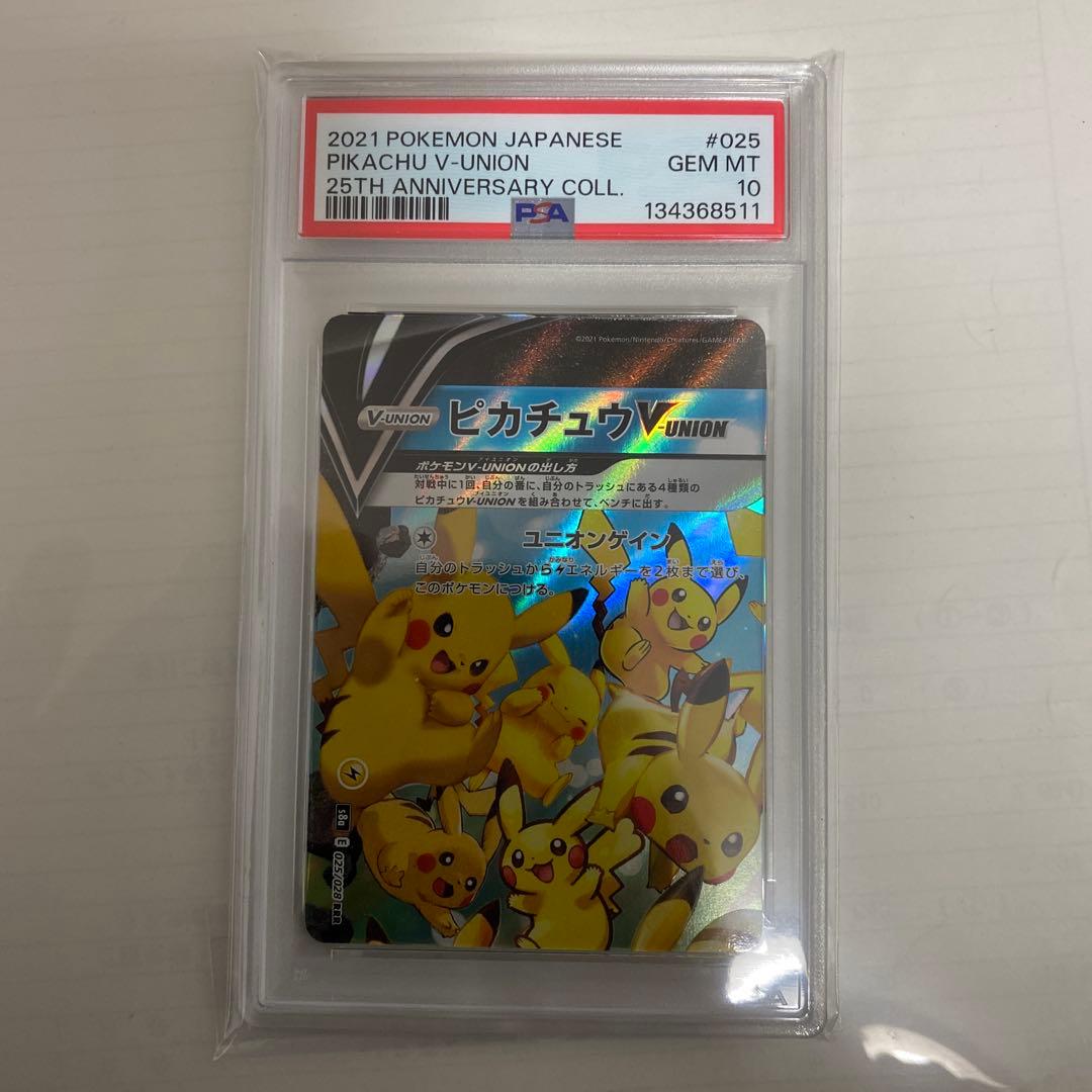psa10】ピカチュウ vユニオン 025 左上 - メルカリ