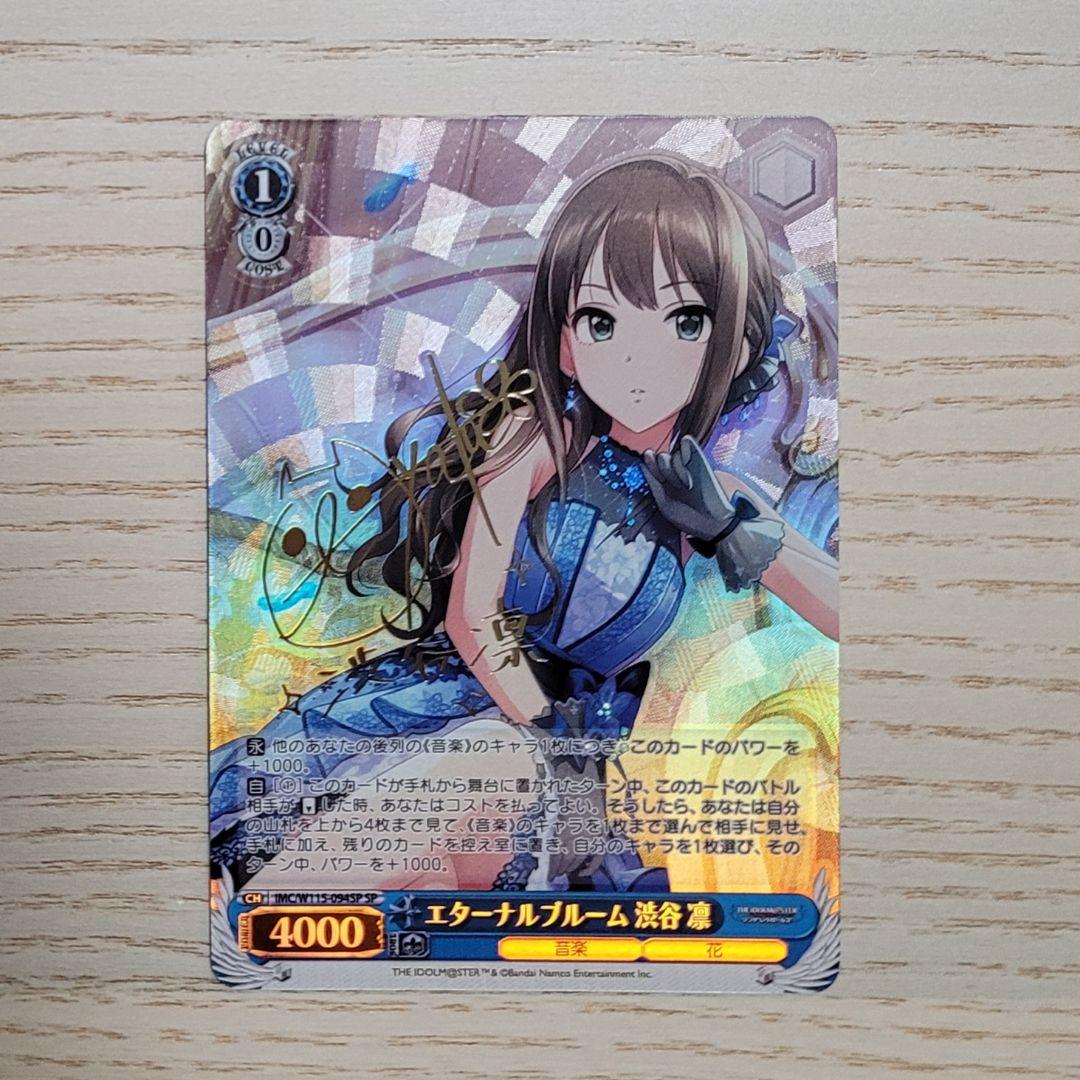 ヴァイスシュヴァルツエターナルブルーム渋谷凛ars10+