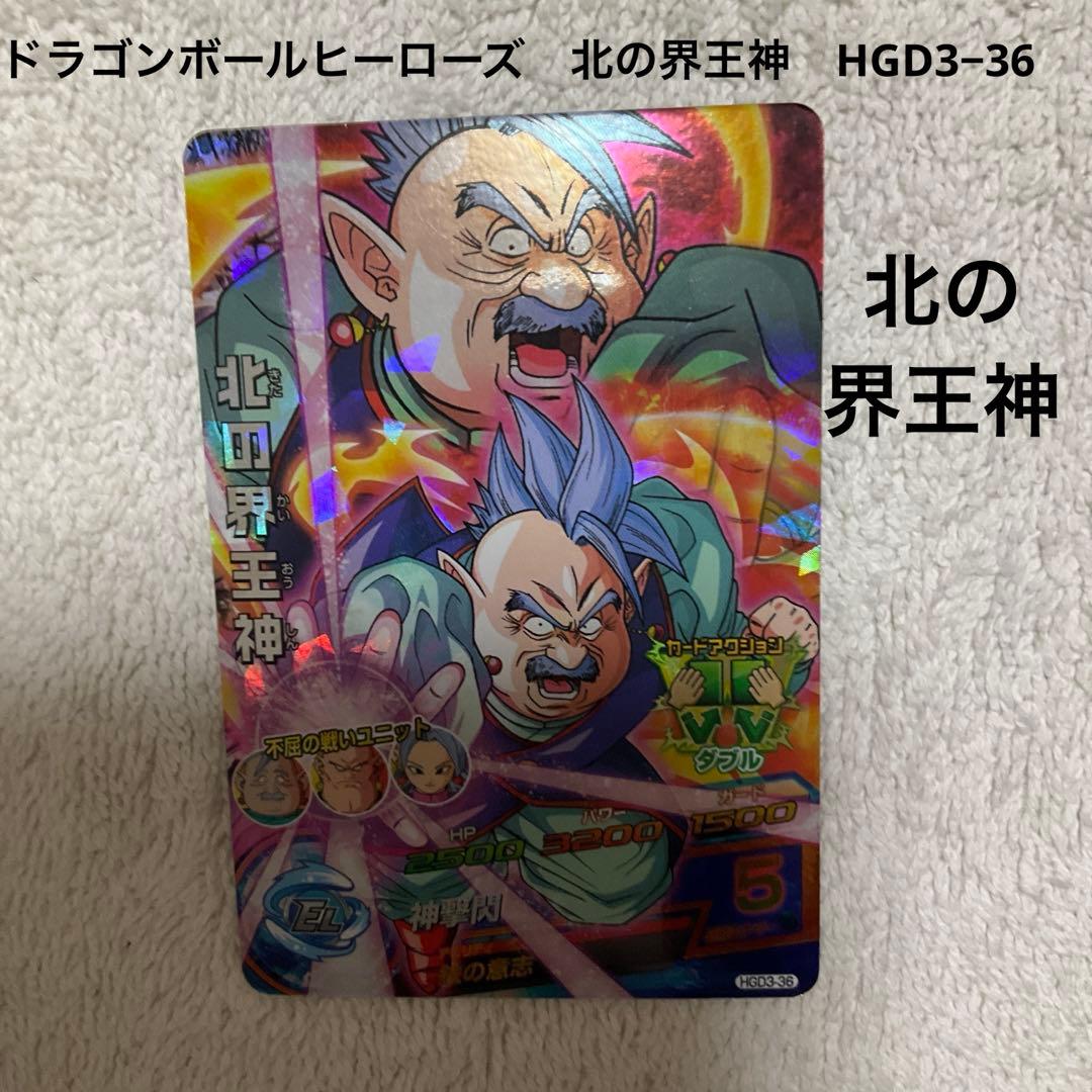 北の界王神 大界王神