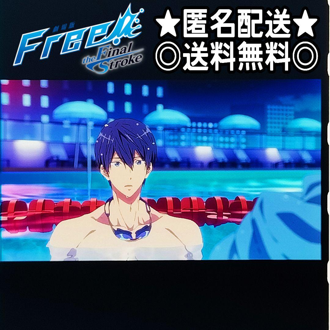 Free 劇場版 入場プレゼント後編前編コマフィルム七瀬遙