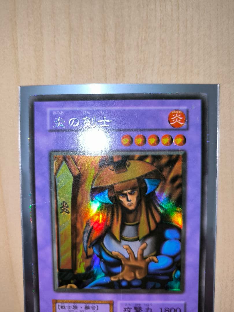 二重印刷エラー 炎の剣士 ウルシク 遊戯王 限定品 二重印刷エラー 炎の