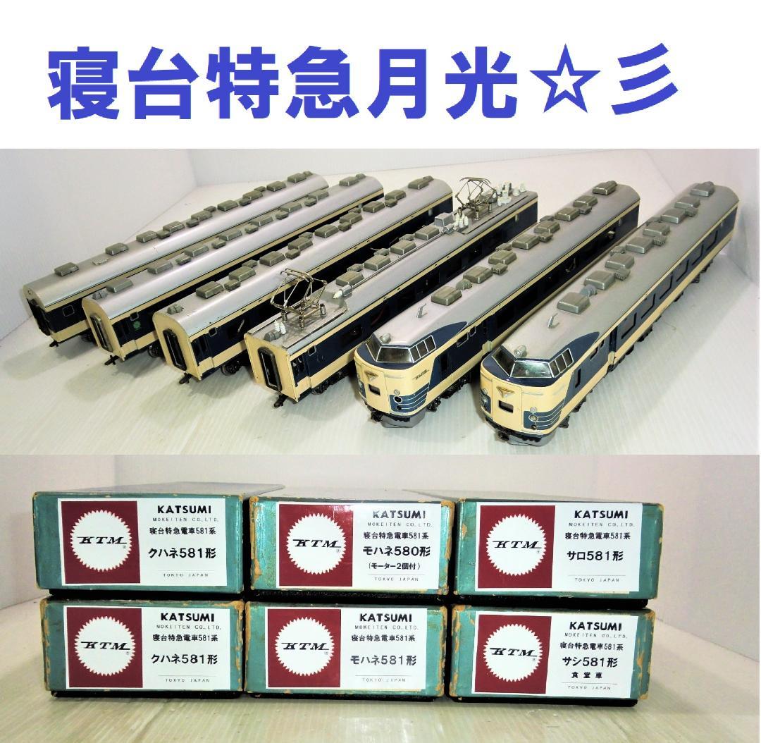 KATSUMI HOゲージ 581形鉄道模型