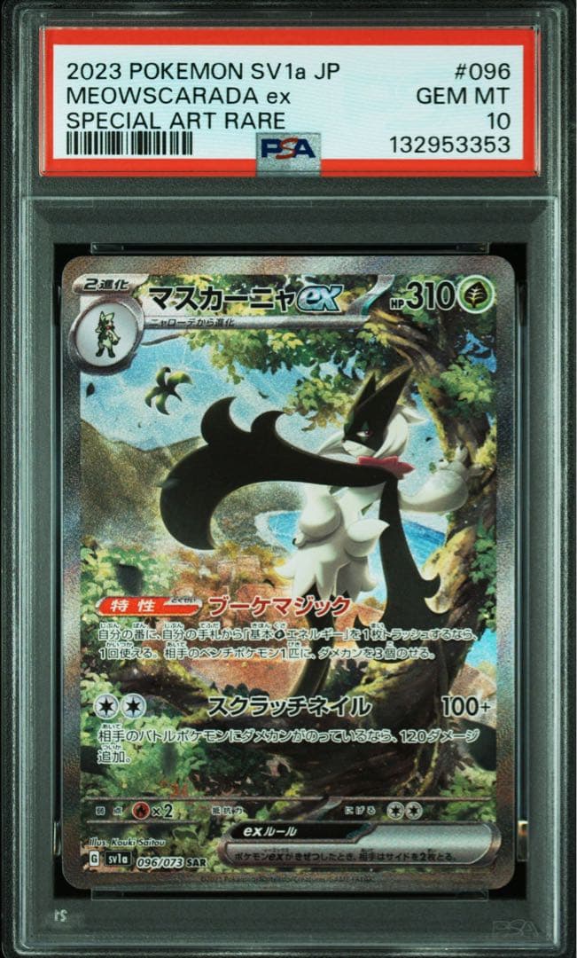 【3連番】PSA10 ニャオハ ニャローテ マスカーニャ