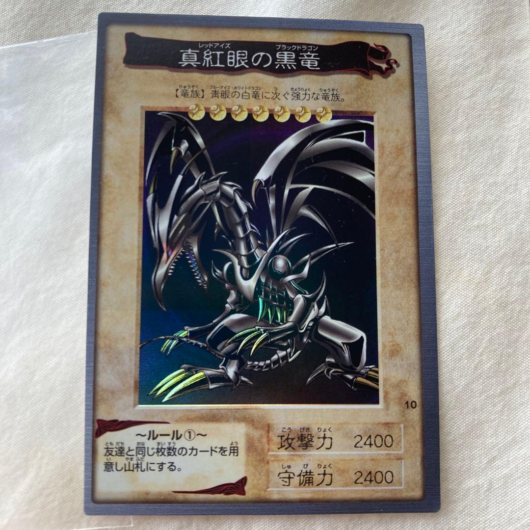 遊戯王 - 遊戯王 PSA9 真紅眼の黒竜 レッドアイズ バンダイ版 遊戯王