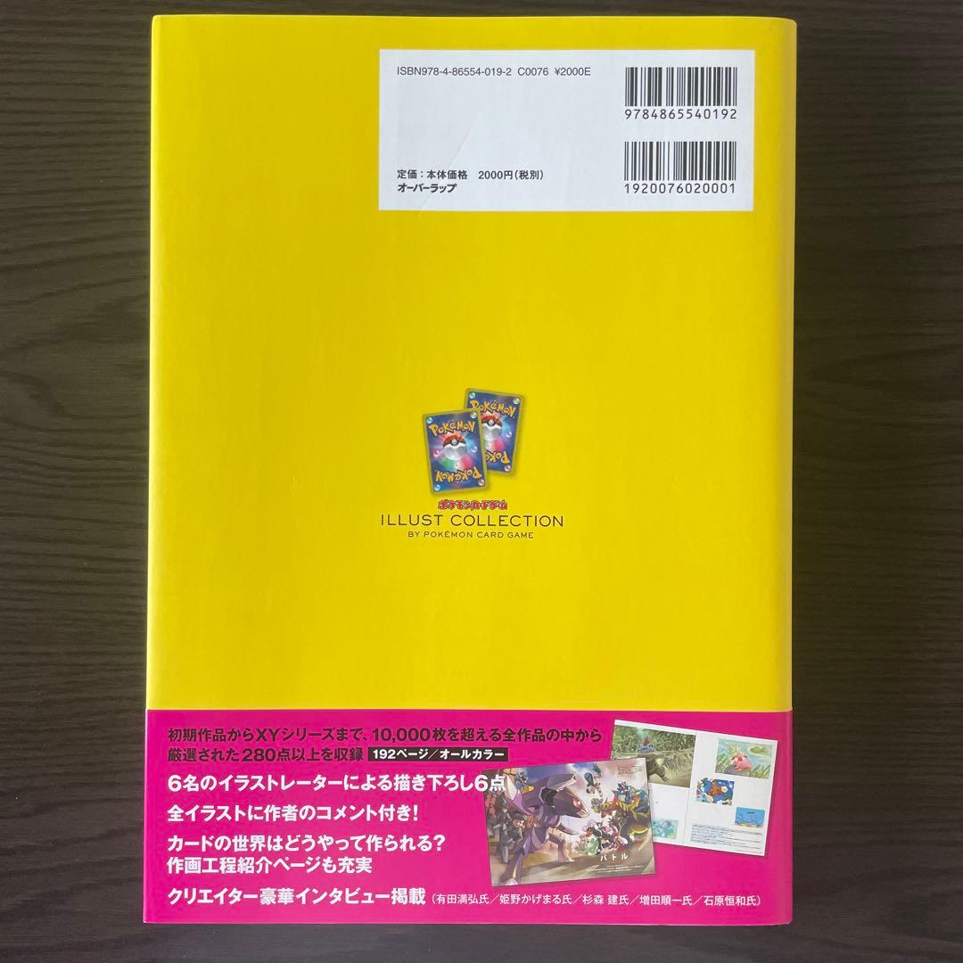 【特典カード未開封】ポケモンカードゲーム イラストコレクション