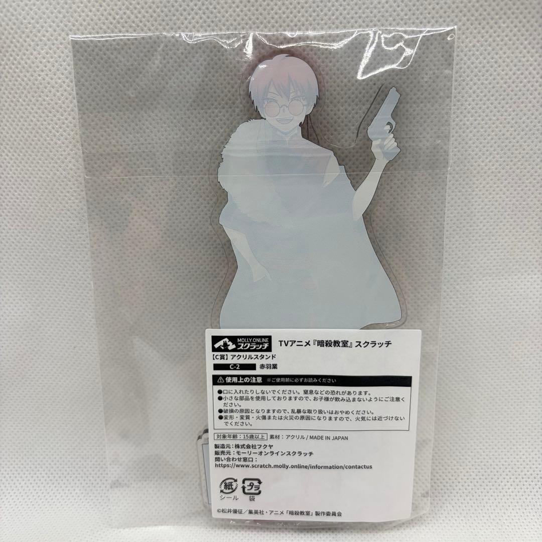 暗殺教室　赤羽業　アクリルスタンド