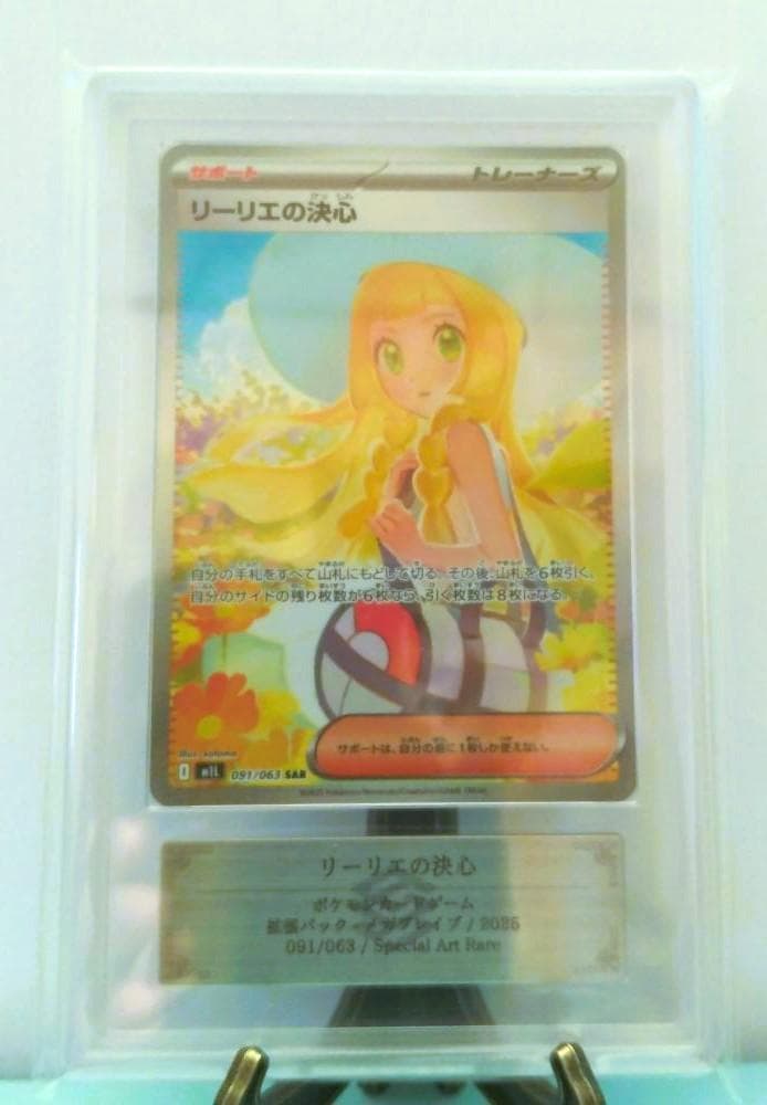 リーリエの決心 SAR メガブレイブ ARS10