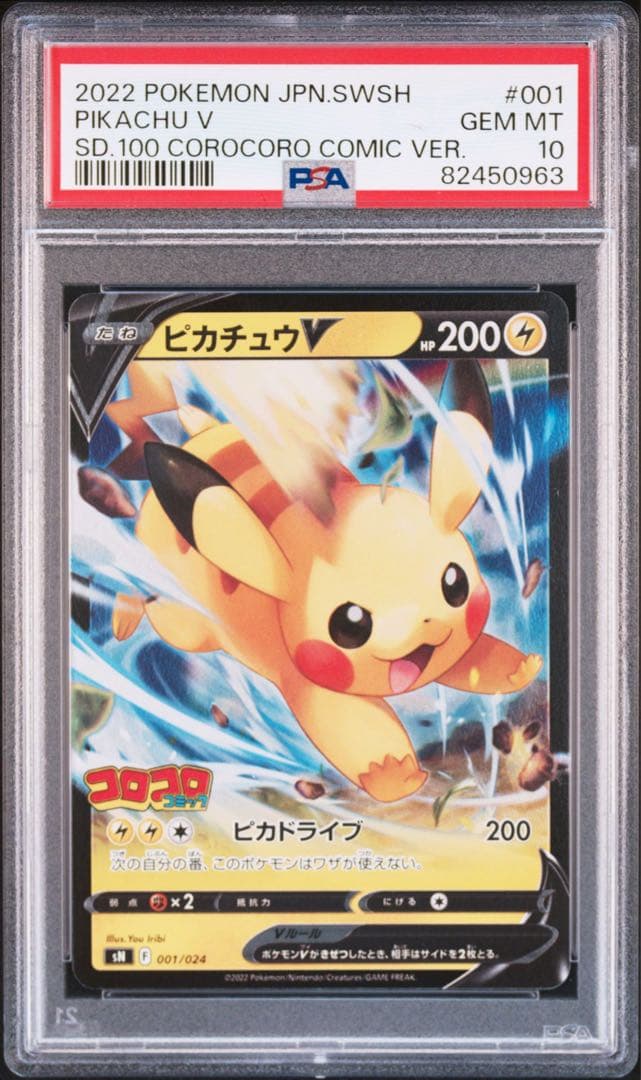 イーブイV & ピカチュウV スタートデッキ100 コロコロコミック2連番