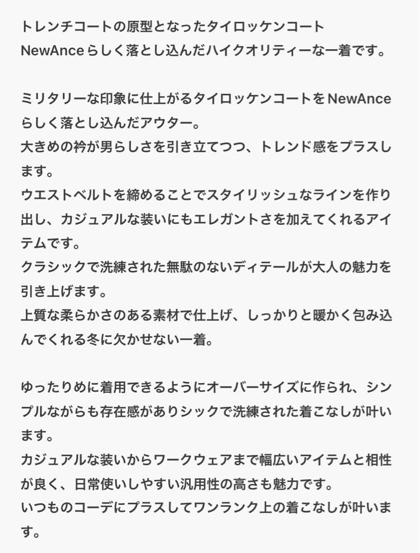 NewAnce ニュアンス タイロッケンコート ブラック M