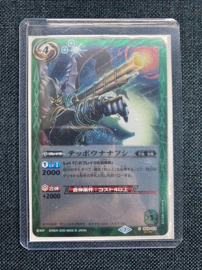 バトスピ テッポウナナフシ シークレット3枚セット バトスピ テッポウ