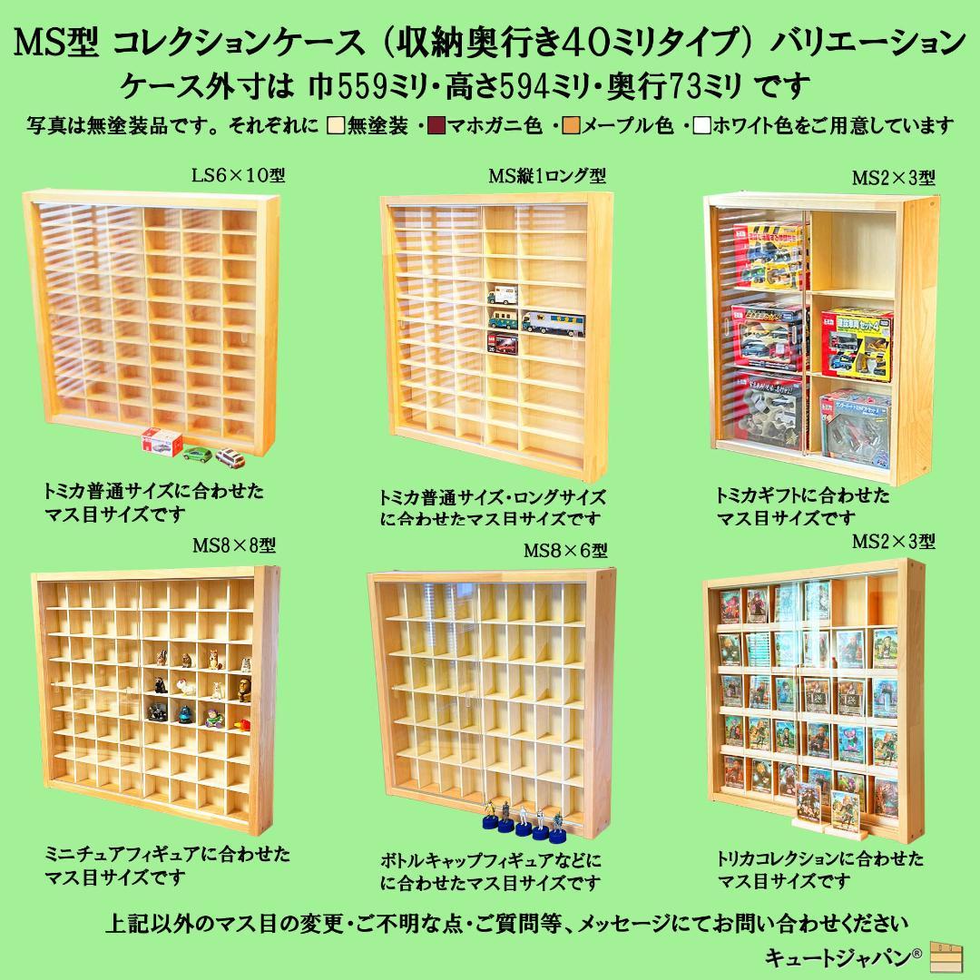 木製ミニカーケース64台・大型サイズ収納 アクリル障子付 マホガニ色