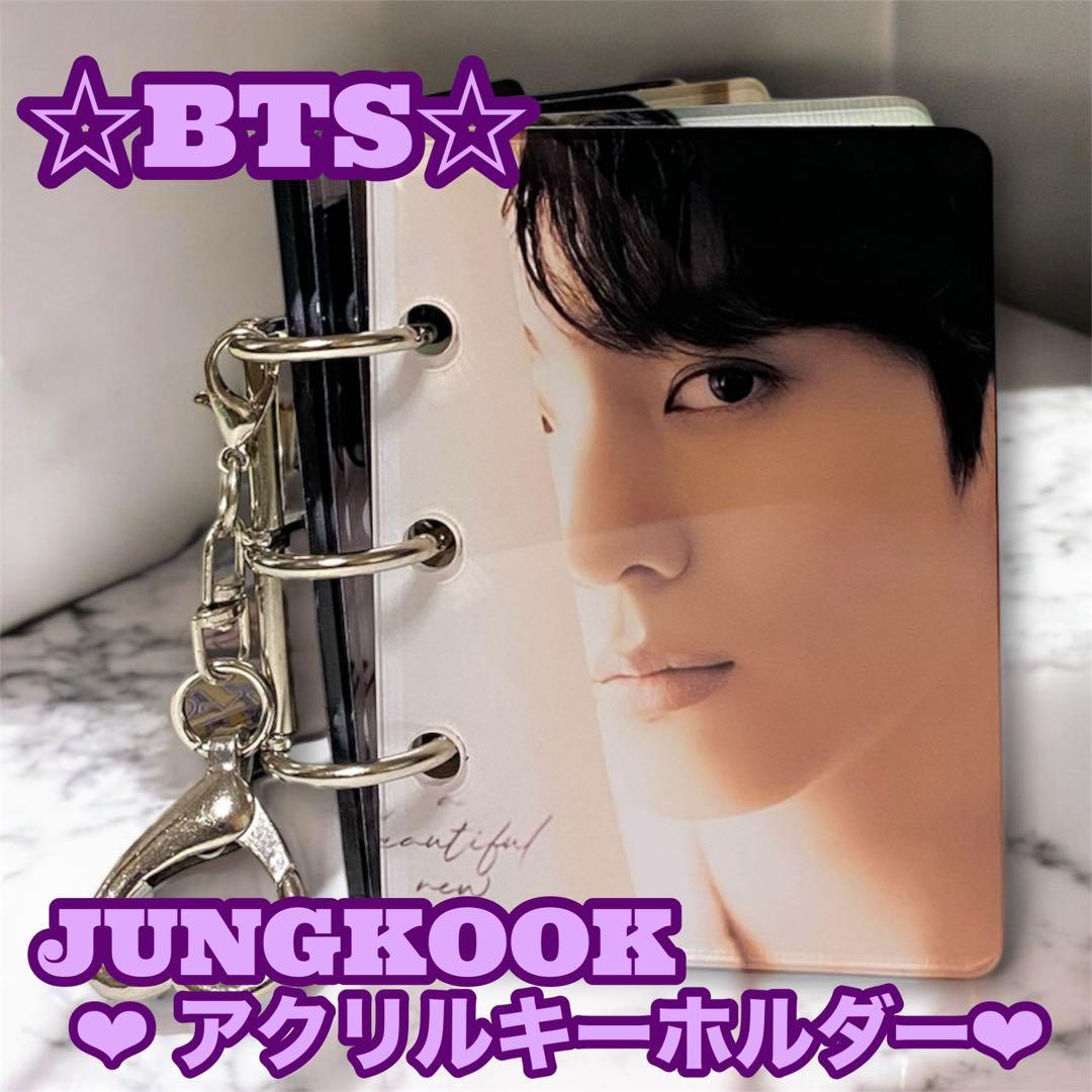 ぐく丸吉様 リクエスト おまとめBTS JUNGKOOK アクリルキーホルダー