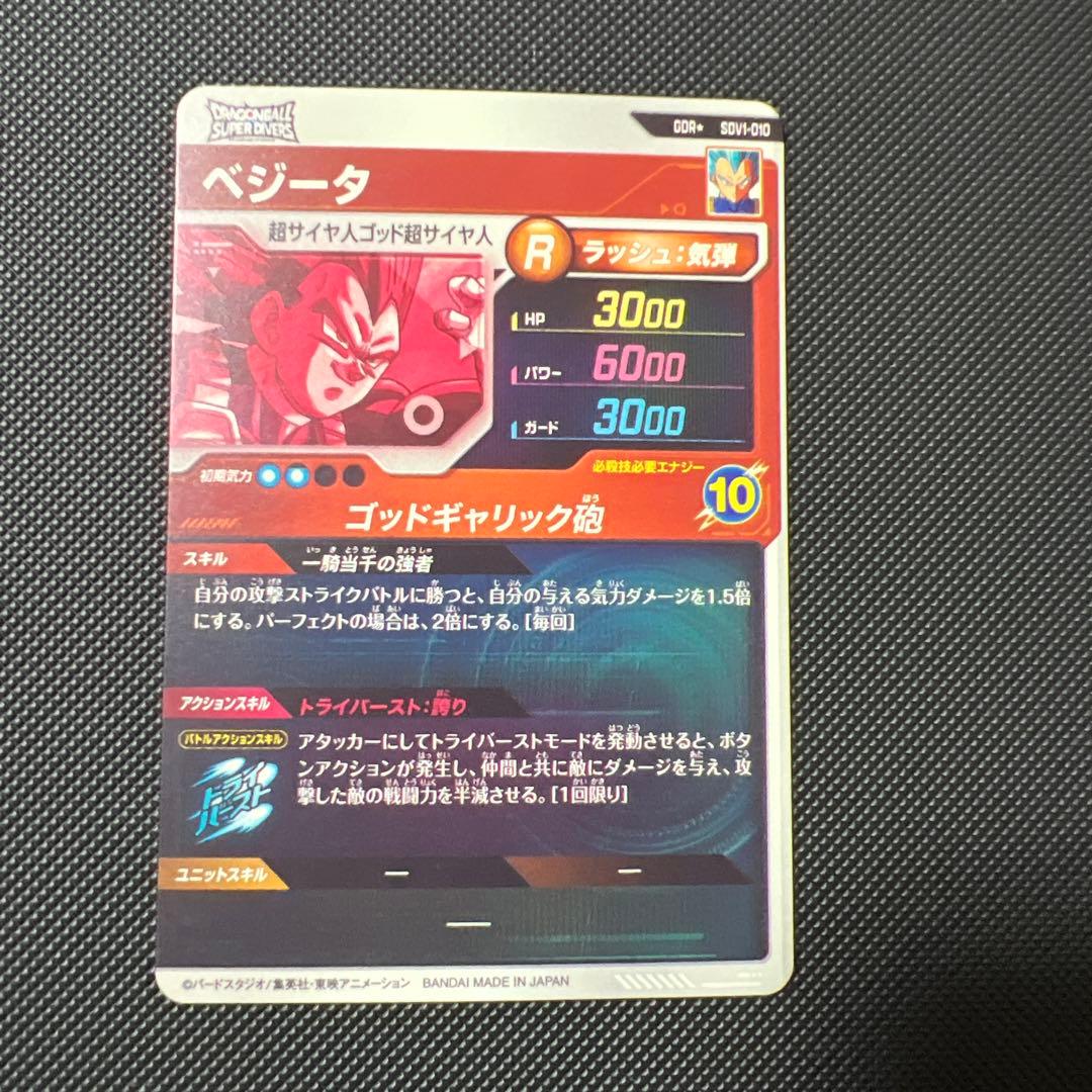 ドラゴンボールスーパーダイバーズ sdv1-010 パラレル