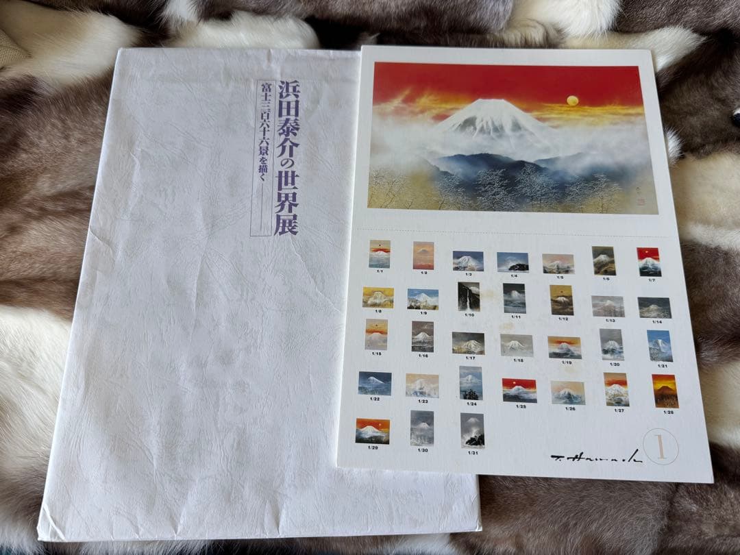 真作 浜田泰介 「初日」SM 油彩 平成7年 額装・共シール・タトウ箱・黄