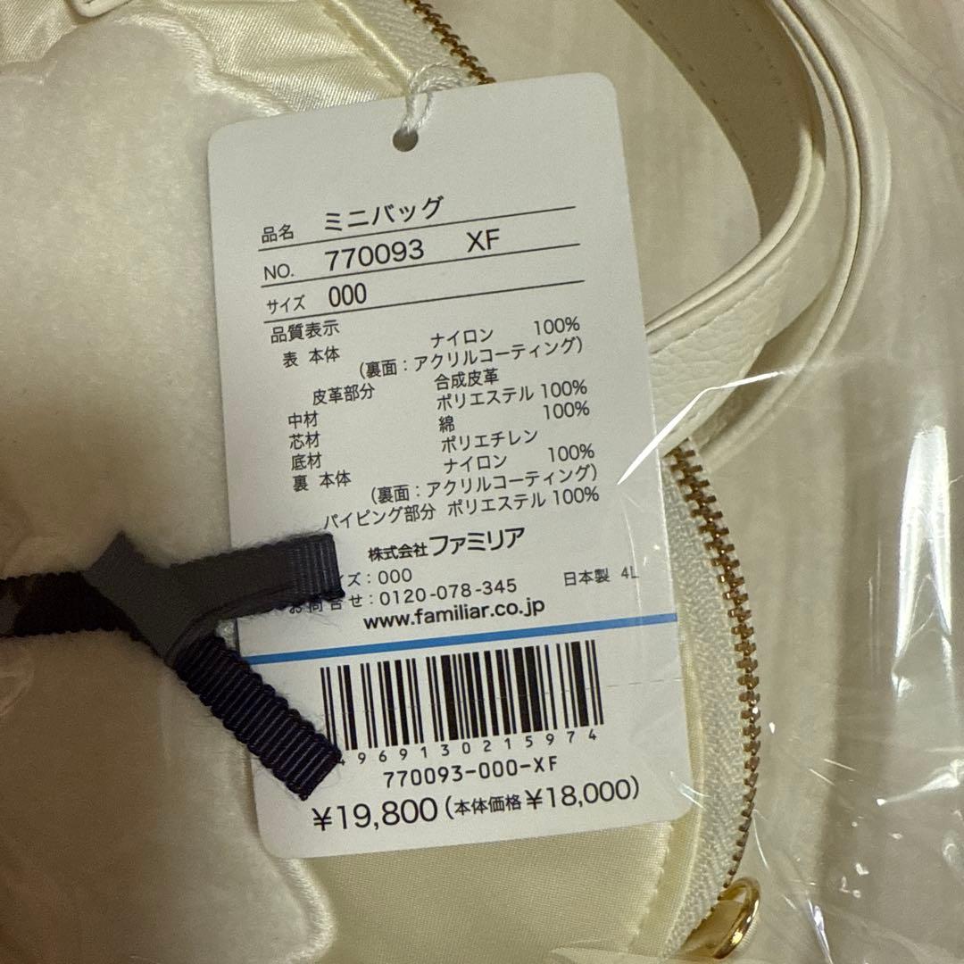 【新品】ミニバッグBibiy. × familiar