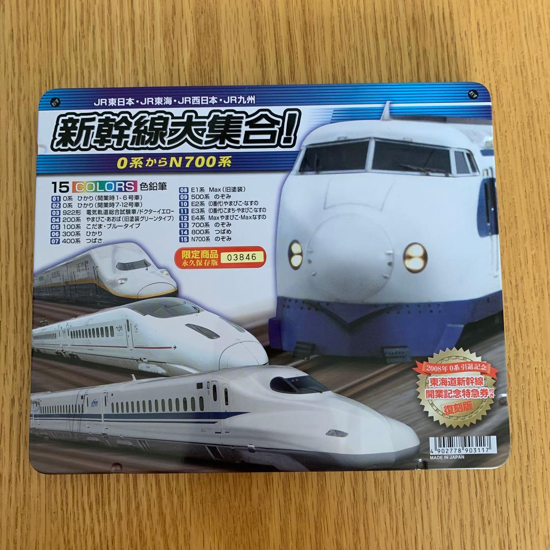限定商品」新幹線大集合！ 色鉛筆