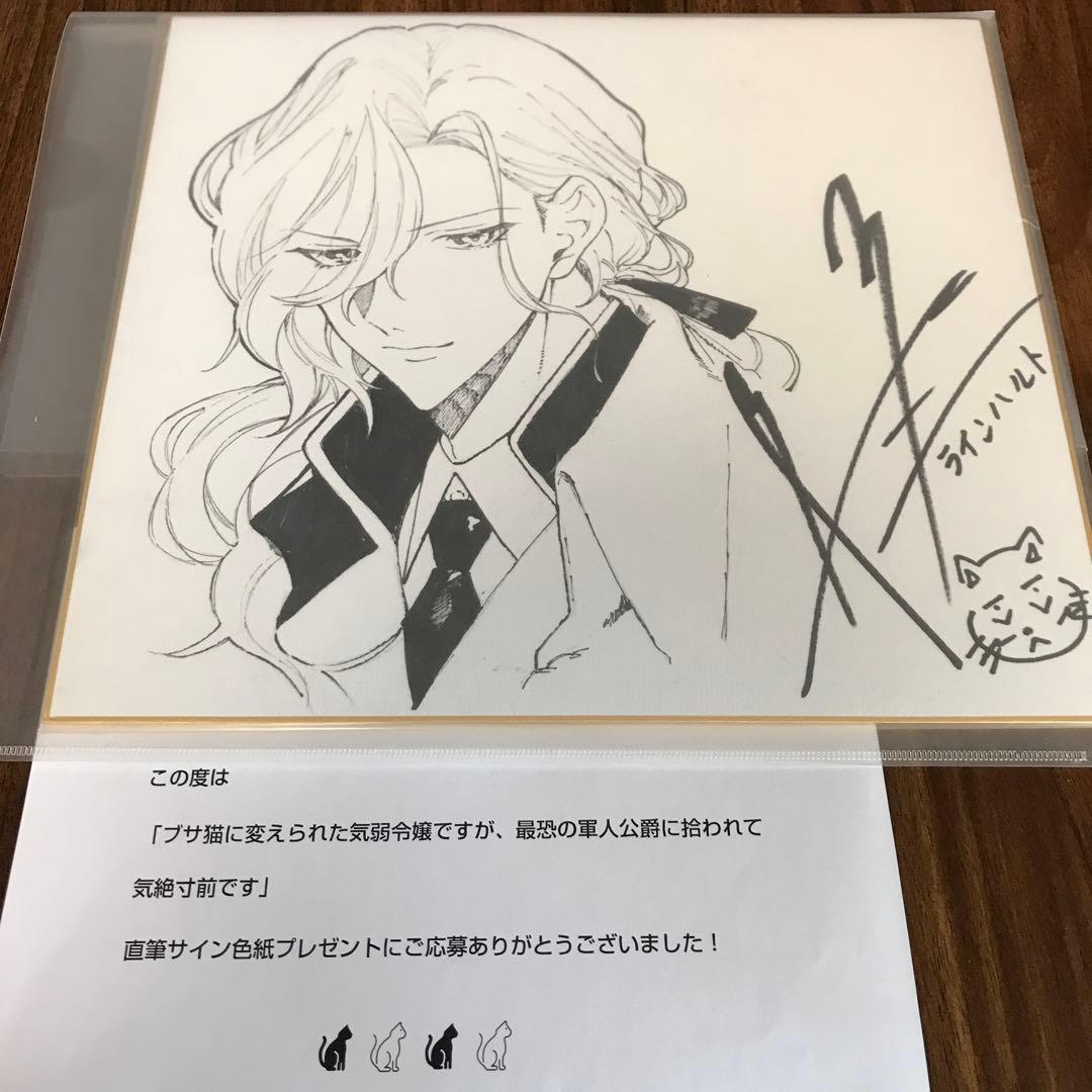 ブサ猫に変えられた気弱令嬢ですが、最恐の軍人公爵に拾われて気絶寸前です　当選品