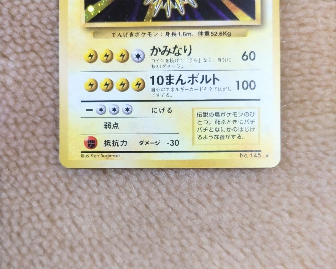 サンダーLV.64 旧裏面 第1弾拡張パック 匿名配送