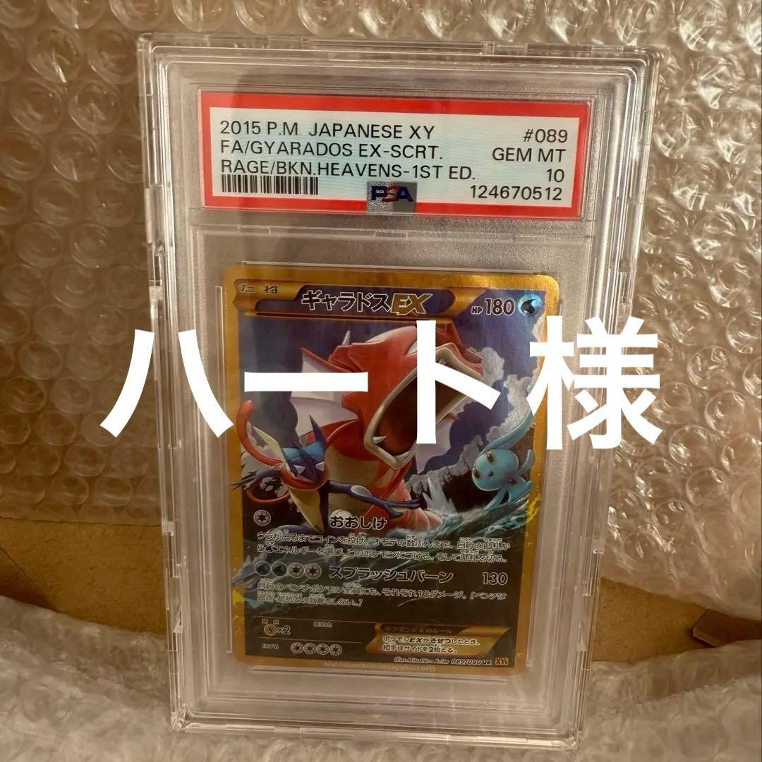 PSA10】ギャラドスEX UR 破天の怒りXY9 089/080